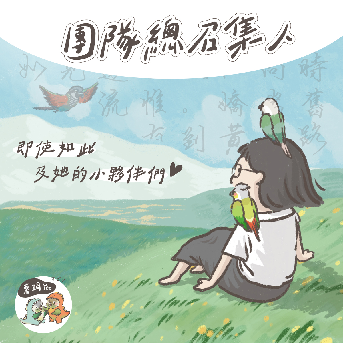 團隊介紹